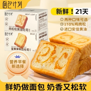 面包计划肉松厚切吐司黄油手撕面包切片营养早餐新鲜奶香无脱氢