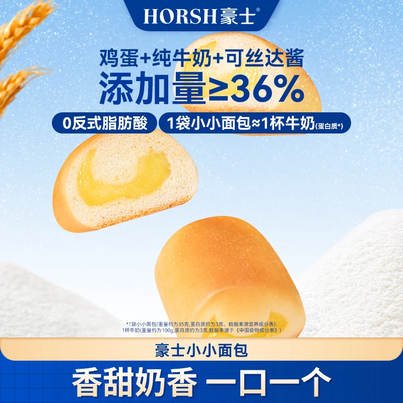豪士小小面包营养早餐下午茶解馋充饥夹心法式小面包健康零食整箱