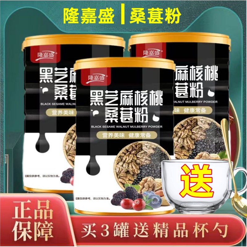 隆嘉盛黑芝麻核桃桑葚粉冲饮代餐