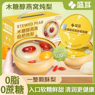 盛耳木糖醇燕窝枇杷炖梨砀山酥梨鲜炖小吊梨汤水果罐头即食礼盒装