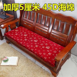 三人春秋椅座垫可拆实木沙发垫加厚海绵红木联邦坐垫四季 老式 通用