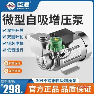 臣源家用增压泵全自动304不锈钢自吸泵耐高温抽水机小型热水泵