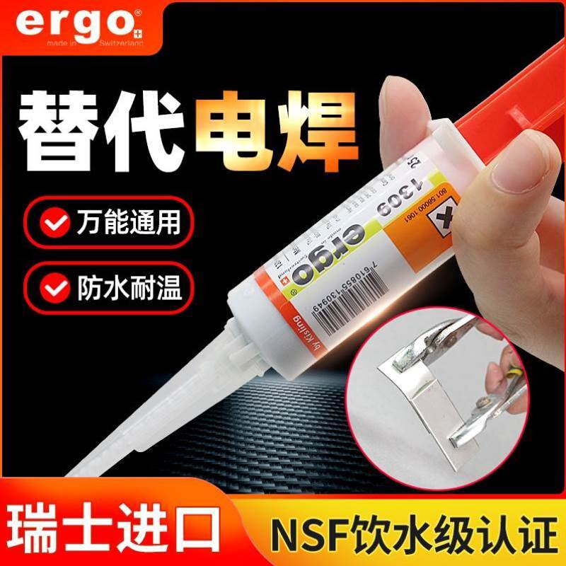 瑞士进口ergo1309粘金属陶瓷亚克力塑料玻璃高强度强力结构AB胶水