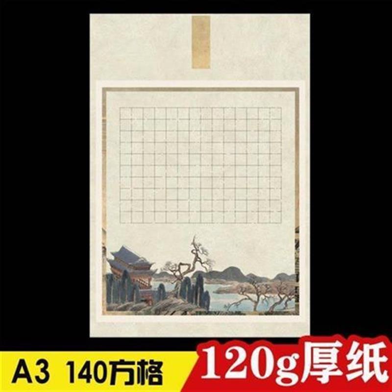 A3简约硬笔钢笔书法作品纸专用a3学生书法创作方格练习展览参赛纸