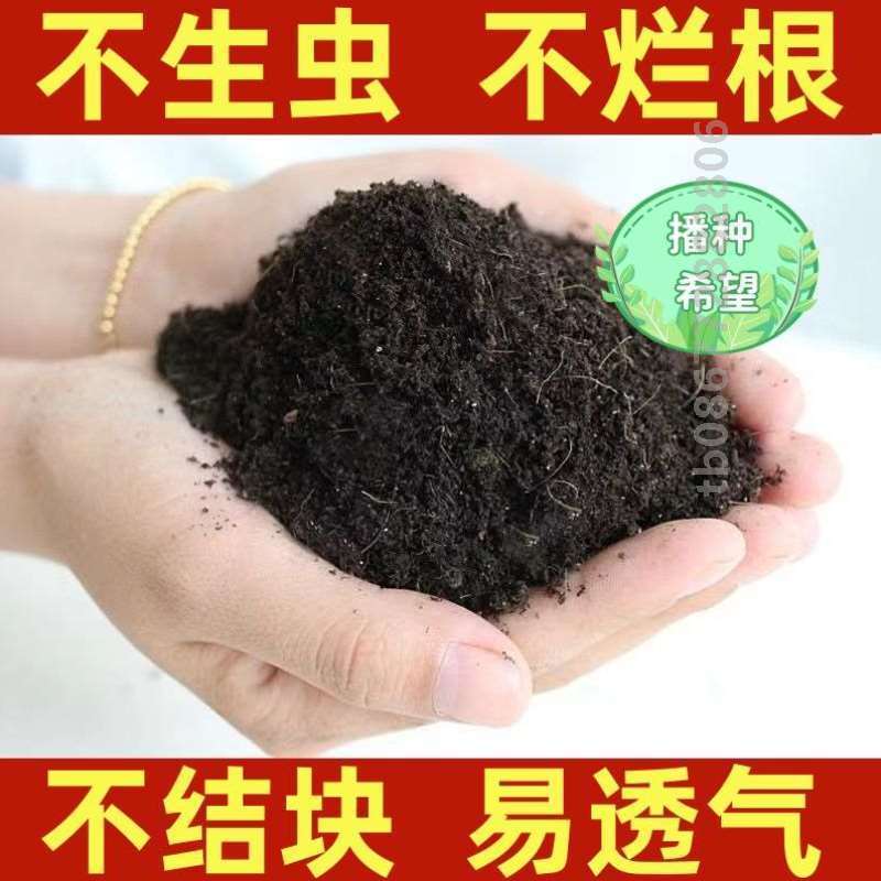 土包花月季花邮培土绿萝营养通用型养花果树通用专用种花家用土