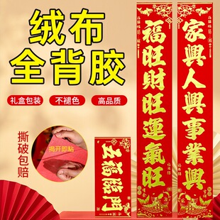 全背胶植绒洒金对联2026马年家用春联高档别墅大门入户门过年门画