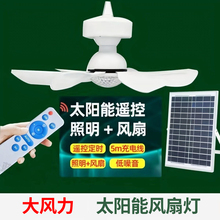 光伏太阳能吊扇灯户外露营摆摊便携充电家用大风力静音遥控风扇灯