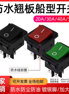 50A40A交流大电流防水船型开关4脚6脚电池电瓶电焊机电源翘板开关