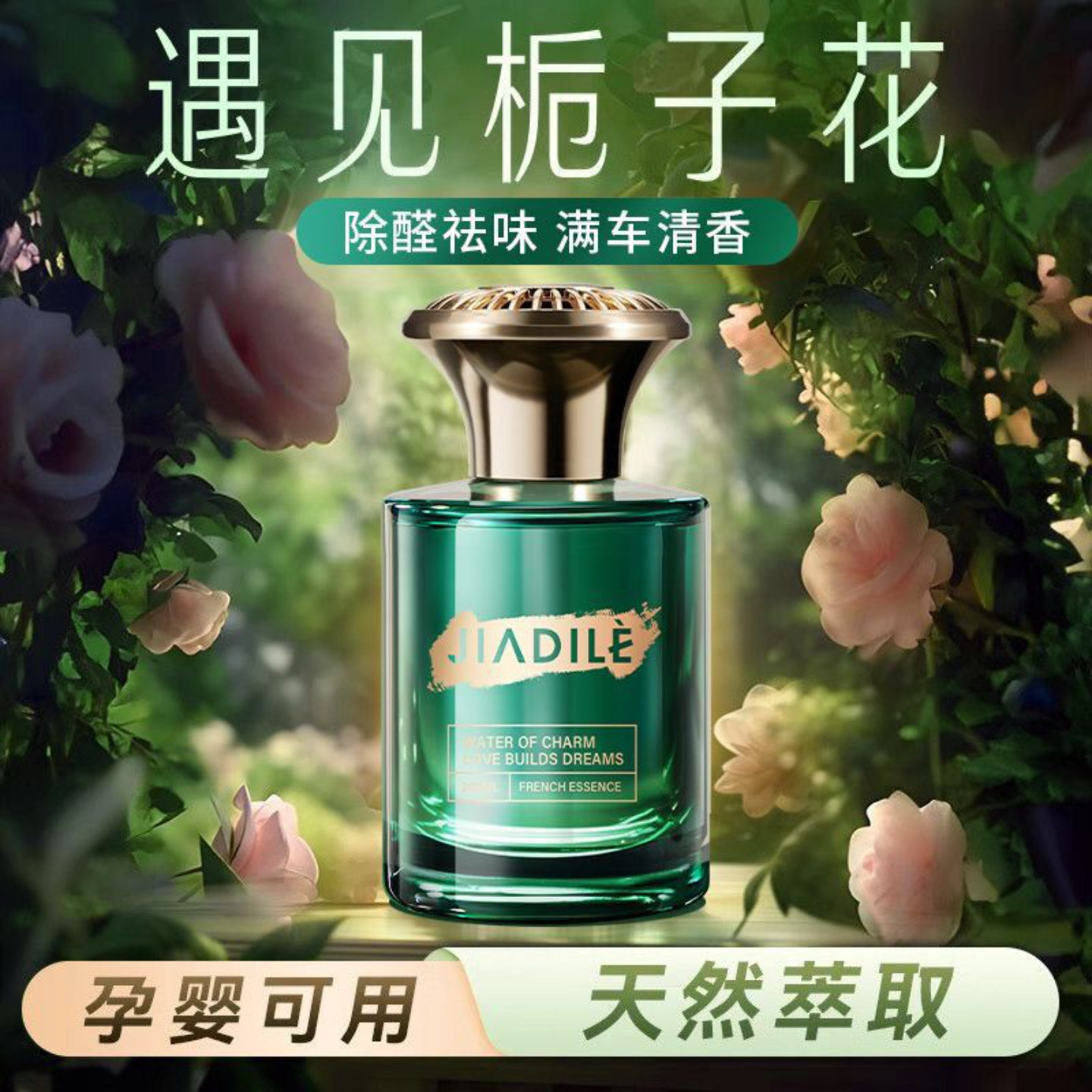 栀子花香车载香薰高级持久留香