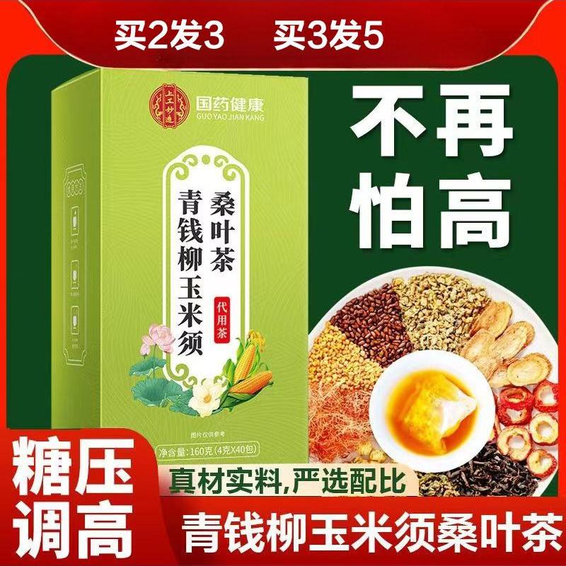 桑叶苦瓜冬瓜茶降血糖正品青钱柳菊花茶降血压高血压克星黑苦荞茶