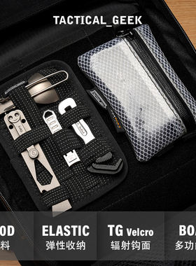 战术极客 魔术贴模组户外双肩包挂载配件 多功能EDC工具包 TCM11