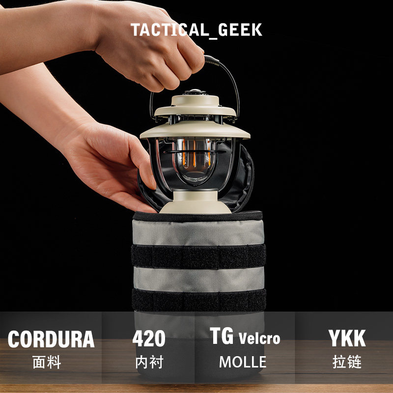 战术极客营地灯保护包套