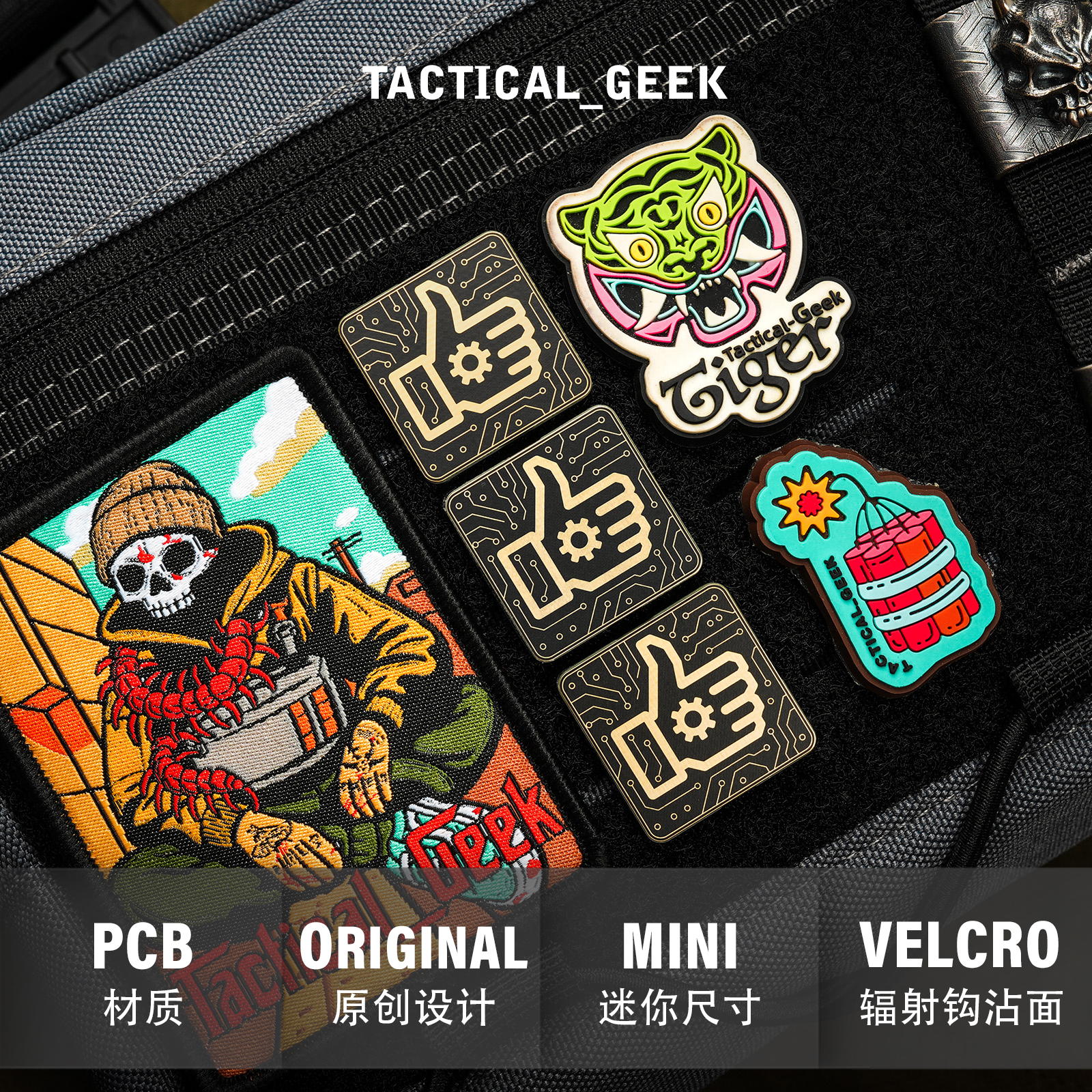 Tacticalgeek补丁迷你