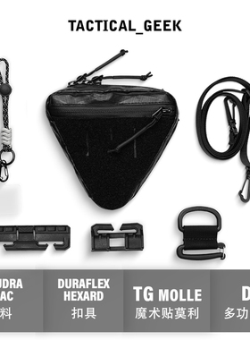 战术极客 轻量随身小挎包 迷你三角包EDC收纳包 手机挂收纳包