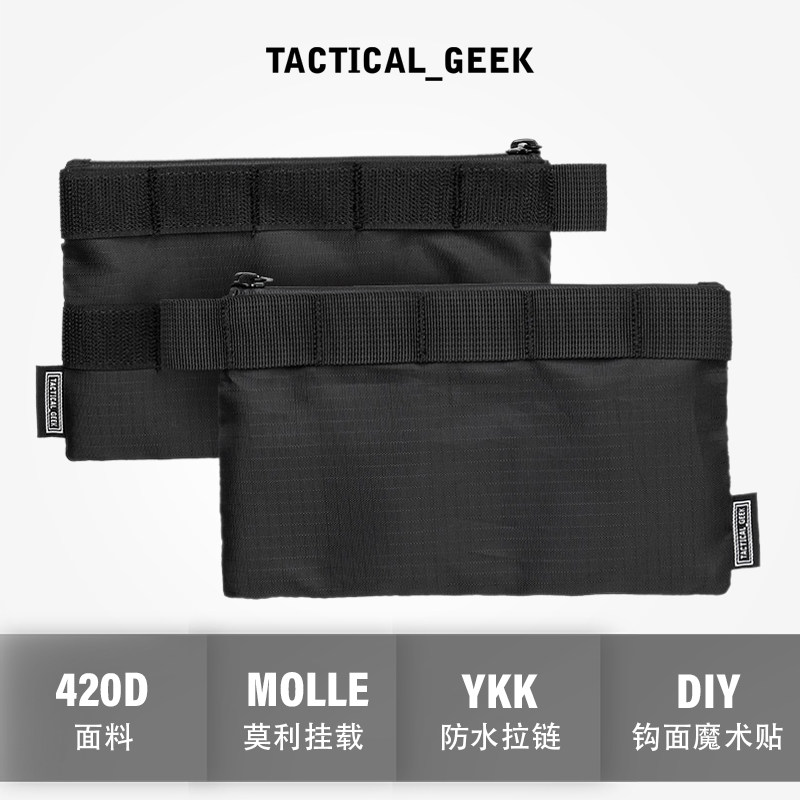 战术极客便携式EDC杂物收纳袋