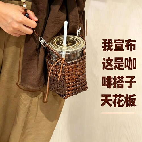 太适配咖啡了！藤编咖啡包