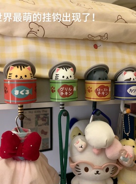 日系扭蛋机猫罐头挂钩学生宿舍床头粘钩收纳书包玄关钥匙扣装饰品