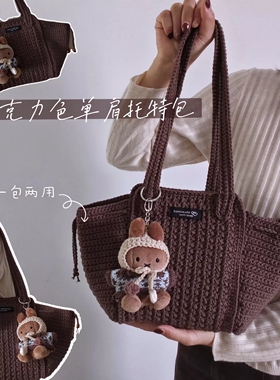 秋冬美拉德钩织托特包DIY材料包