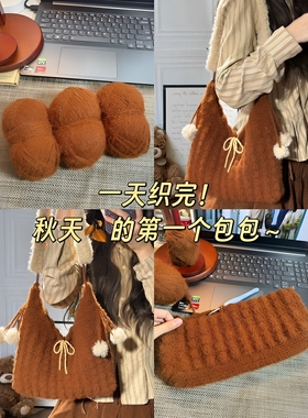 秋冬焦糖可可毛绒单肩包手工diy材料包通勤上课书本收纳包编织包