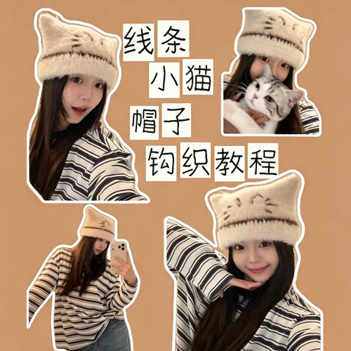 线条小猫帽子手工DIY材料包大头围针织帽秋冬保暖防风新手无压力