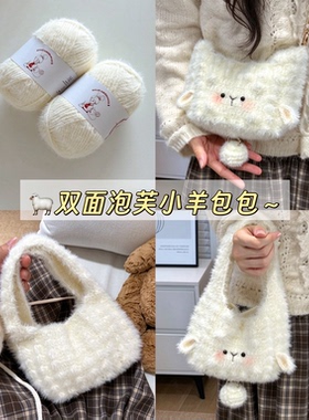 奶呼呼泡芙小羊手拎包手工钩织材料包上班通勤包大容量新手无压力