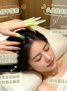 职业抓痒师超长指甲套不伤皮肤