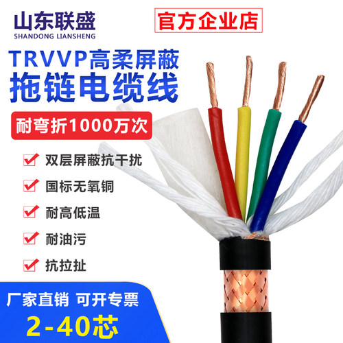 联盛企业店高柔性屏蔽拖链电缆