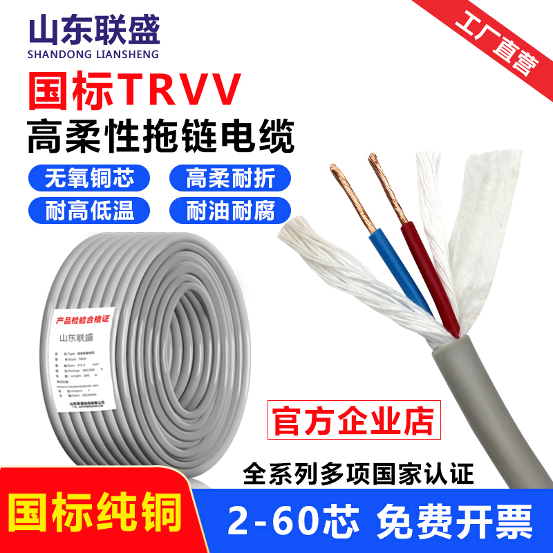 山东联盛国标高柔性拖链电缆