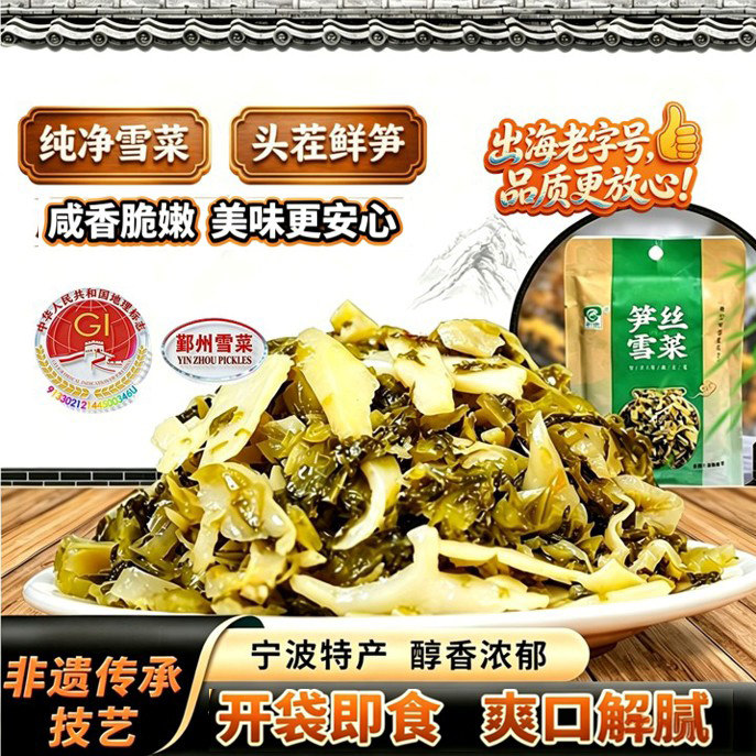 非遗老字号鲜制雪菜营养脆嫩图片