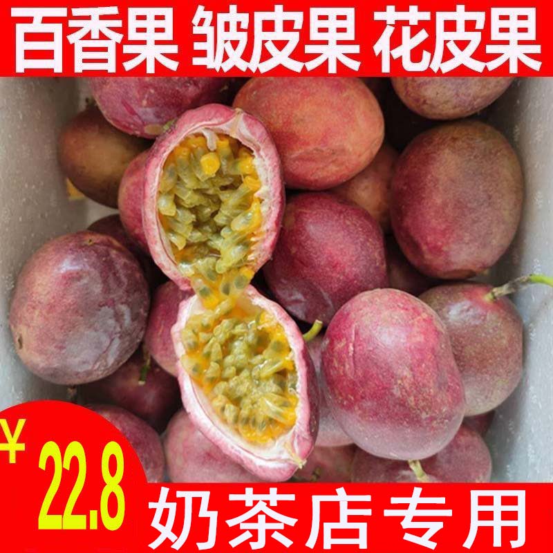百香果皱皮果奶茶店专用果