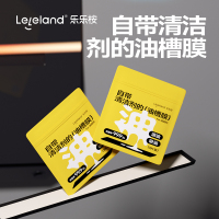 乐乐桉抽油烟机吸油棉条不沾油家用厨房专用清洁剂防油贴纸油槽膜