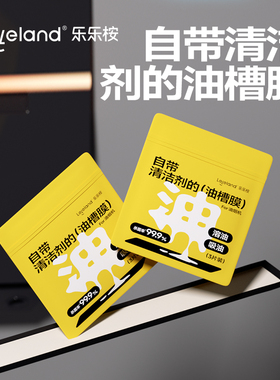 乐乐桉抽油烟机吸油棉条不沾油家用厨房专用清洁剂防油贴纸油槽膜