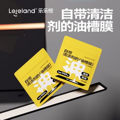 乐乐桉抽油烟机吸油棉条不沾油家用厨房专用清洁剂防油贴纸油槽膜
