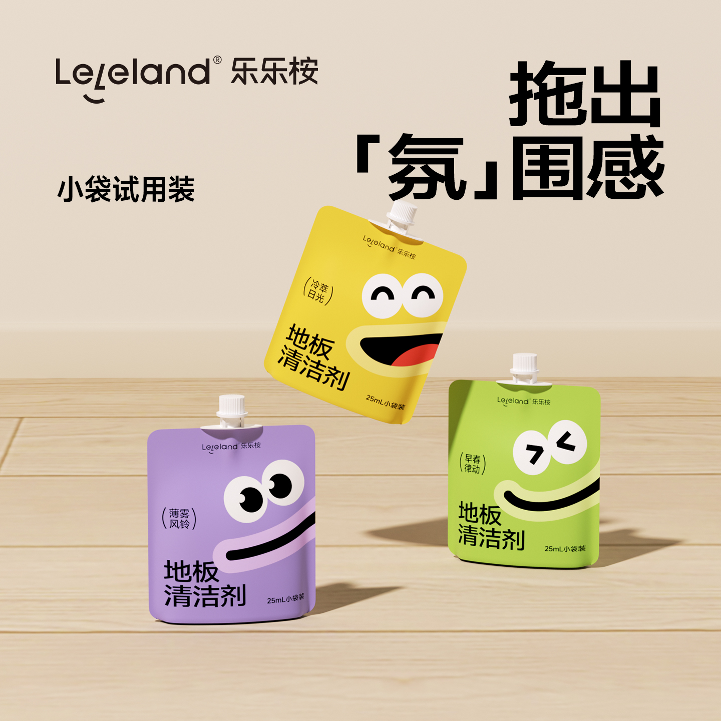 乐乐桉地板清洁剂试用装速干养护杀菌去污香氛除臭地面清洗拖地水