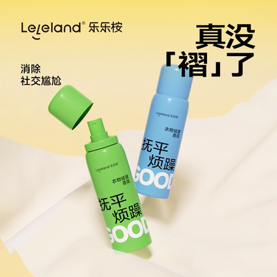 乐乐桉衣服除皱喷雾免熨抗静电