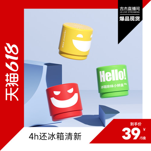 【吉杰618】乐乐桉冰箱去味家用清洁抑菌吸味持久保鲜除味盒