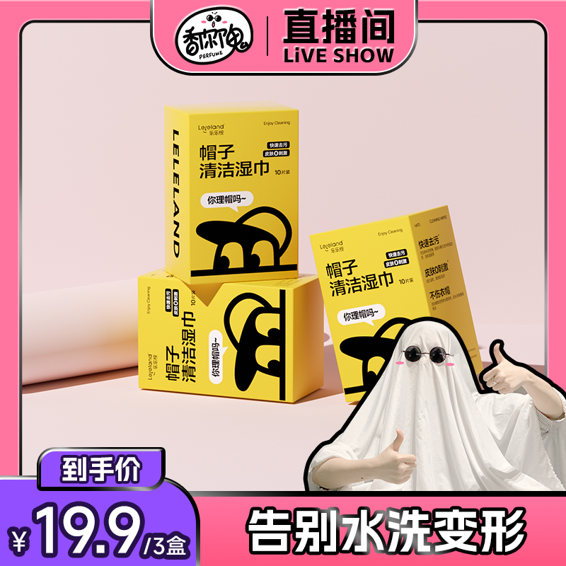 乐乐桉帽子干洗清洁湿巾不伤衣帽