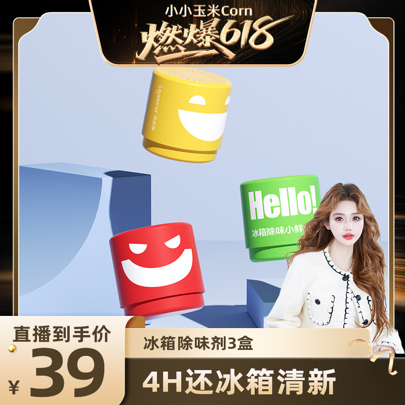 乐乐桉冰箱除臭剂去异味神器抑菌图片