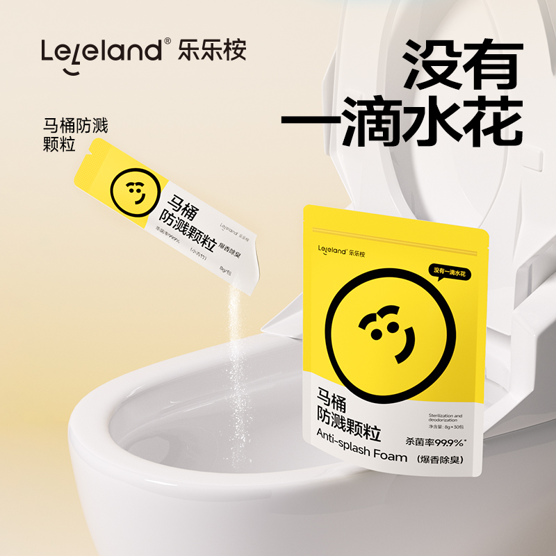 乐乐桉除臭厕所马桶防溅水颗粒