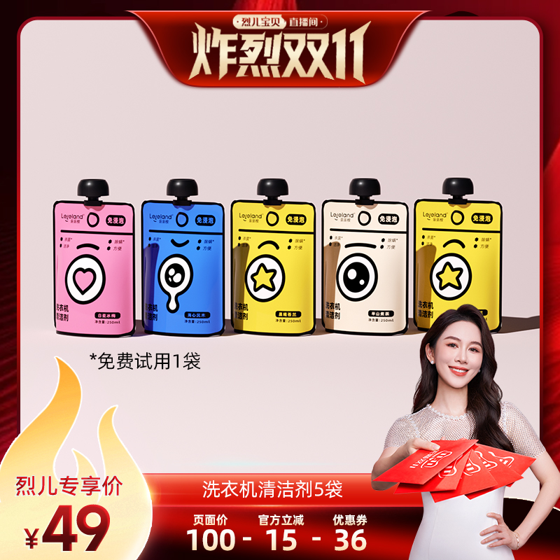 【烈儿炸烈双11】乐乐桉洗衣机清洁剂除菌除螨清洗剂
