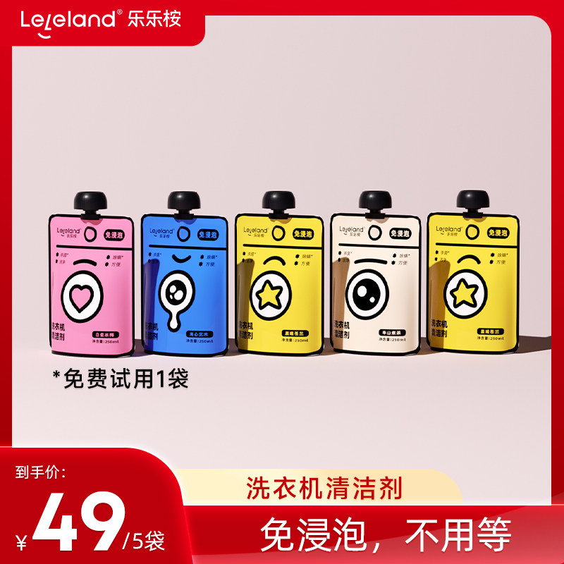 【38】乐乐桉洗衣机清洁剂除菌除螨去异味免浸泡