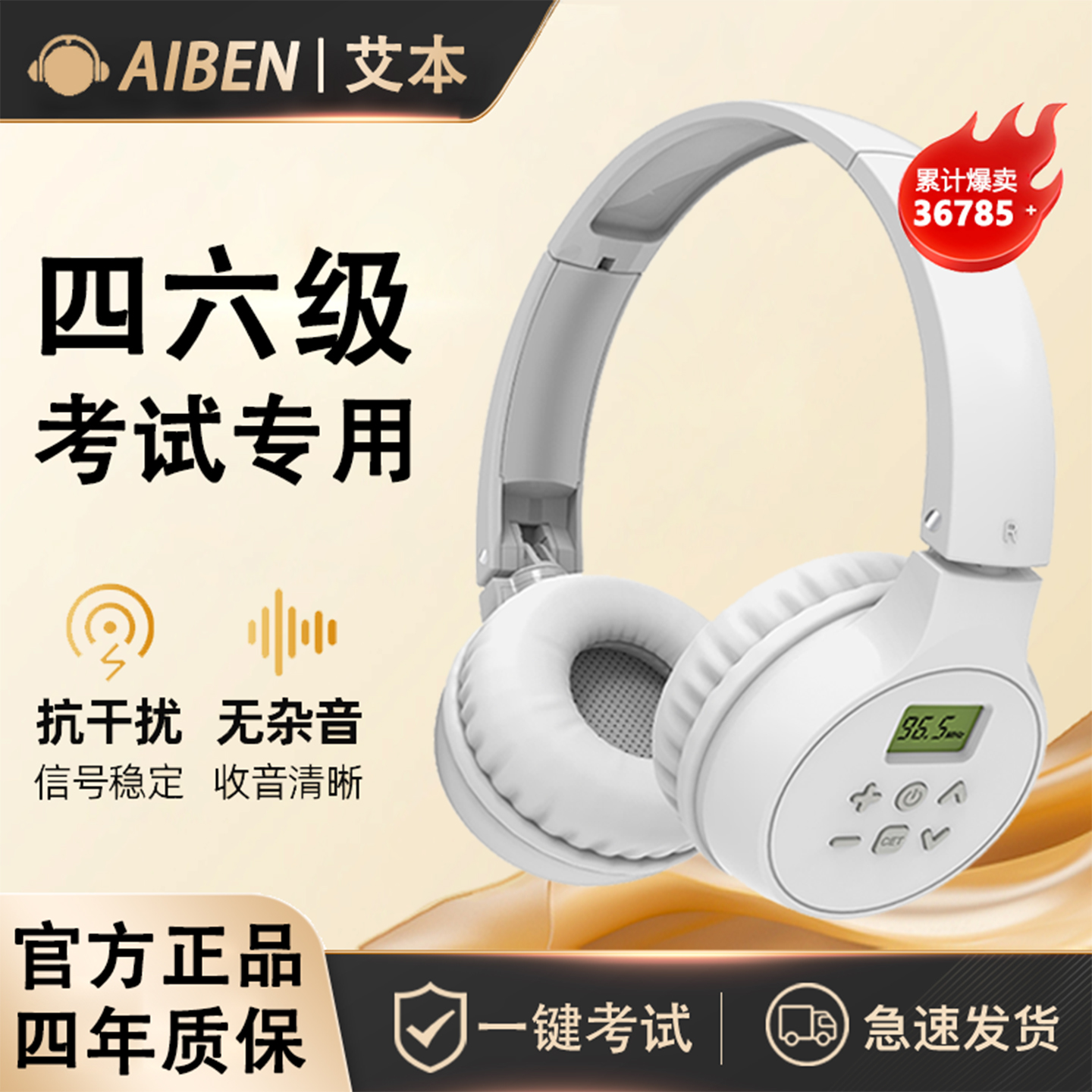 艾本 C201英语四级听力耳机大学四六级4级调频FM考试专用蓝牙耳麦