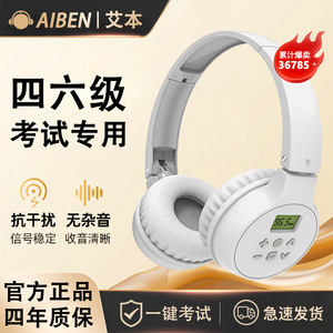 艾本 C201英语四级听力耳机大学四六级4级调频FM考试专用蓝牙耳麦