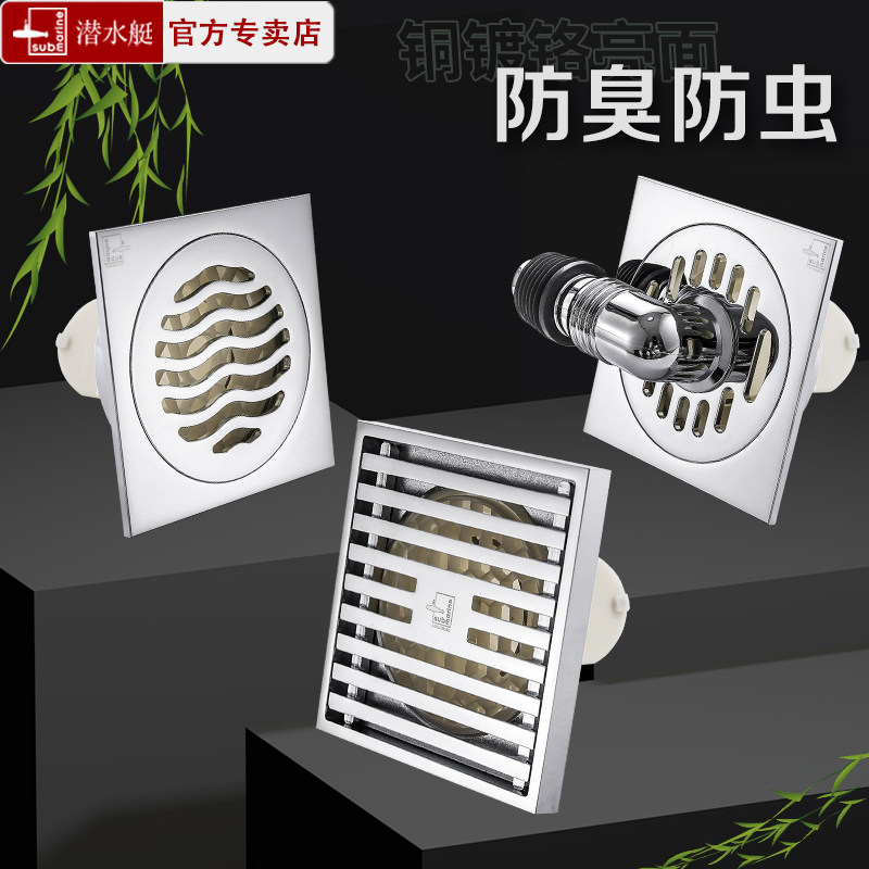 潜水艇地漏精铜亮面防臭地漏套装厨房卫生间阳台黄铜淋浴房洗衣机