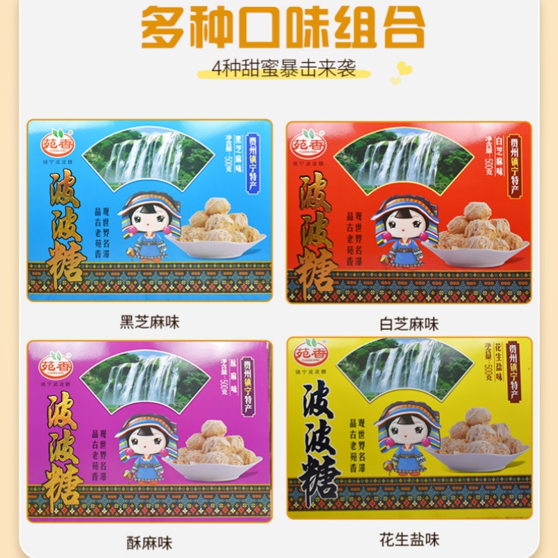 黄果树景区同款500g苑香波波糖