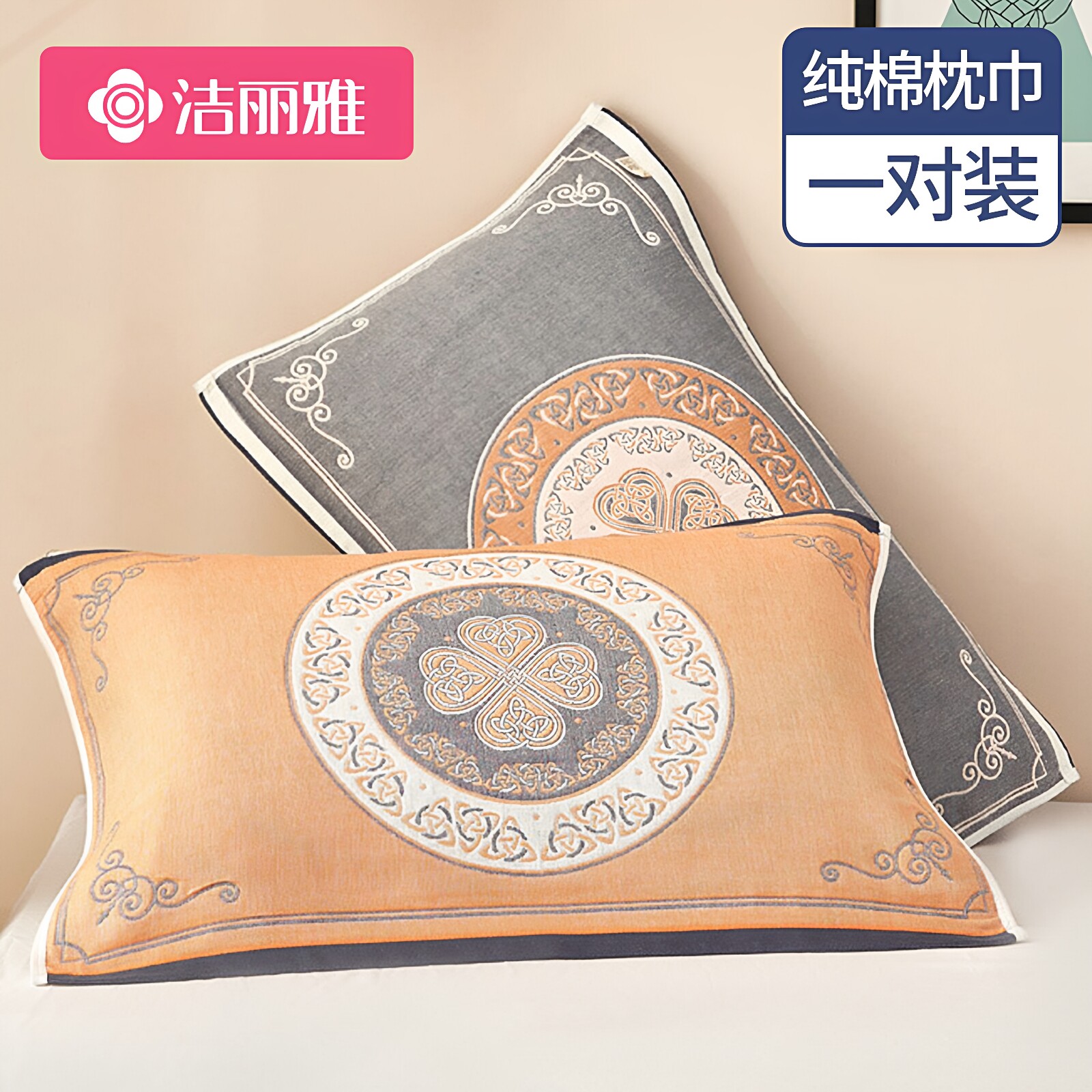 洁丽雅纯棉纱布防脱落枕巾一对装