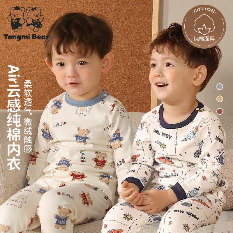 儿童秋衣套装男童女童秋裤全棉卡通睡衣秋冬新款婴幼儿内衣打底衫,童装/婴儿装/亲子装,内衣套装,淘宝优惠券,粉丝福利购,淘宝优惠卷