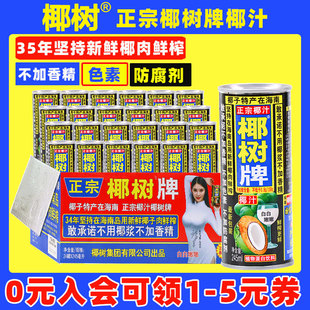 正宗椰树椰汁椰树牌椰子汁245ml 24罐装 海南年货礼盒椰子汁饮料