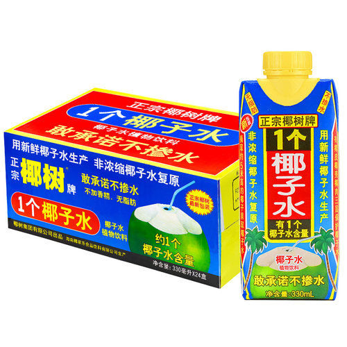 椰树牌椰子水330ml*24盒真椰子水