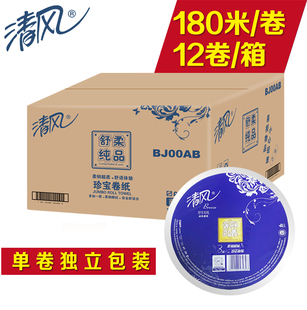 清风BJ00AB大卷纸珍宝大盘纸3层180米酒店物业厕所商用卫生纸12卷